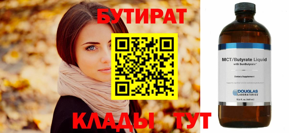 БУТИРАТ оксибутират Лиски