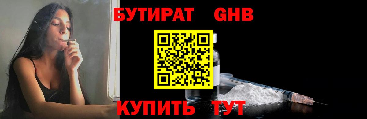 Бутират бутик  Вход с VPN  Лиски 