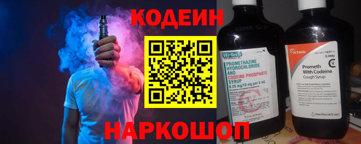 Кодеиновый сироп Lean напиток Lean (лин) Лиски