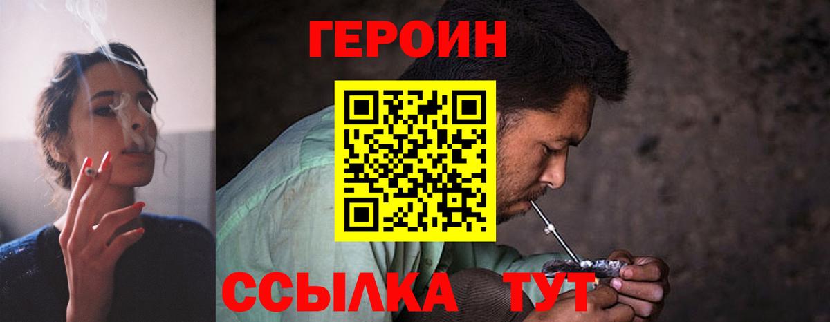 ГЕРОИН VHQ Лиски