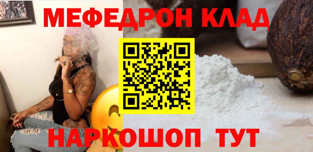 МЕФ  МЕФ мяу мяу  Вход с VPN  Лиски  МЕФ мука 